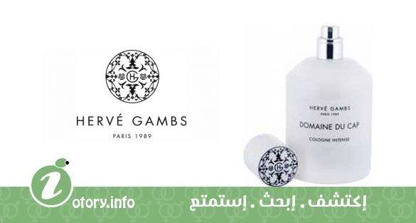 عطر دومينيك دو كاب هيرفي جامبز