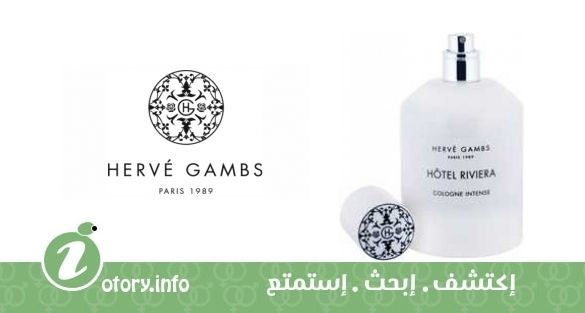 عطر هوتِل ريفيرا هيرفي جامبز