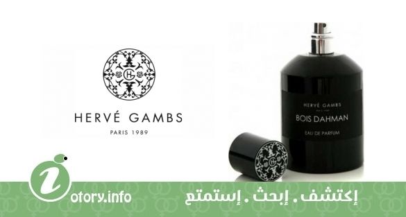 عطر بوي دهمان  هيرفي جامبز