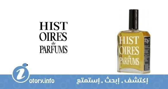 عطر  ماركوس دي ساد 1740 هيستويرس دي بارفيومز