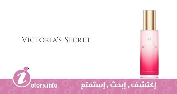 عطر توتال أتراكشِن فيكتوريا سيكرِت