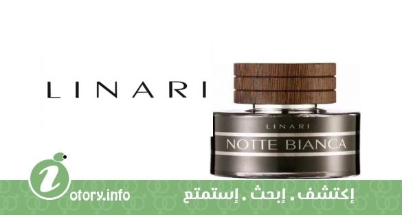عطر نوتي بيانكا  ليناري
