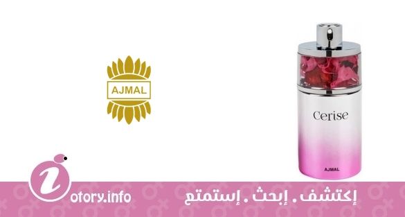 عطر سيريز أجمل 