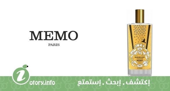 عطر كوارتييه لاتين يو دي بارفيوم  ميمو باريس