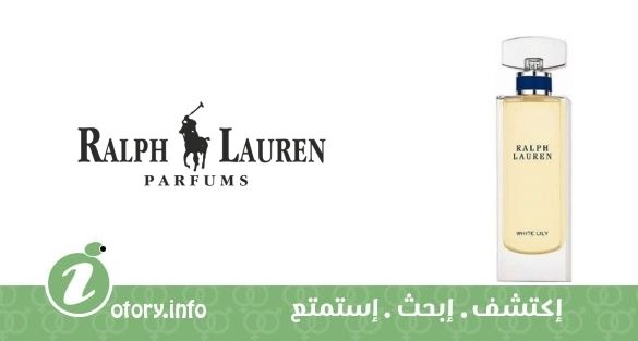 عطر بوتريت اوف نيو يورك- وايت ليلي رالف لورين