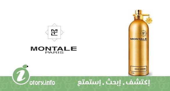 عطر سو عنبر مونتال