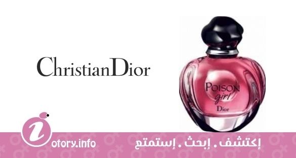 عطر  كريستيان ديور ديور بويزُن جيرل
