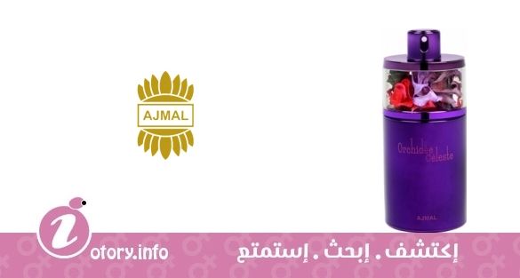 عطر أجمل  اوركيد سيليست