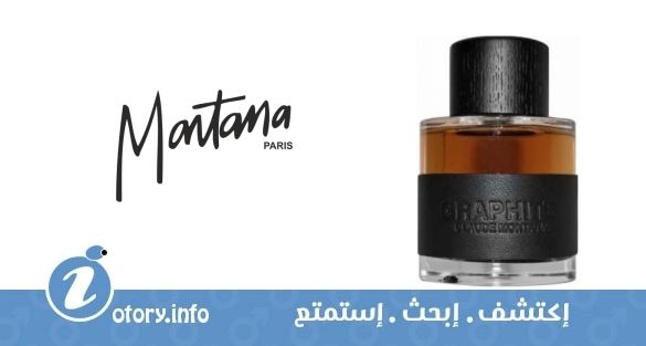 عطر جرافيت مونتانا 