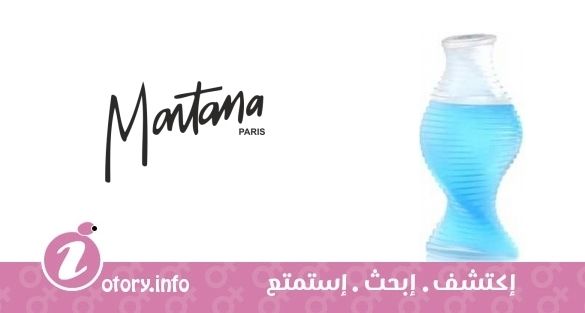عطر مونتانا إن تيركواز 