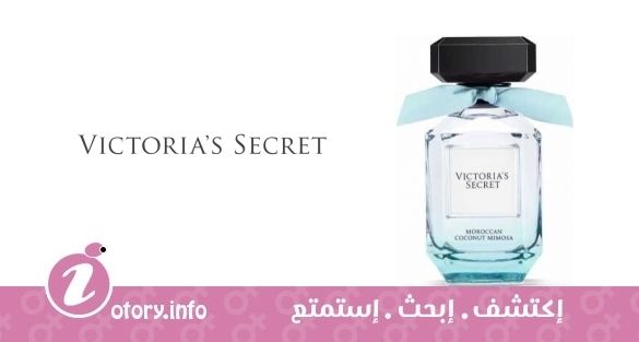 عطر ماروكان كوكونَت ميموزا  فيكتوريا سيكرِت