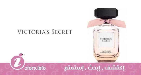 عطر بتشول كوكونَت مسك فيكتوريا سيكرِت