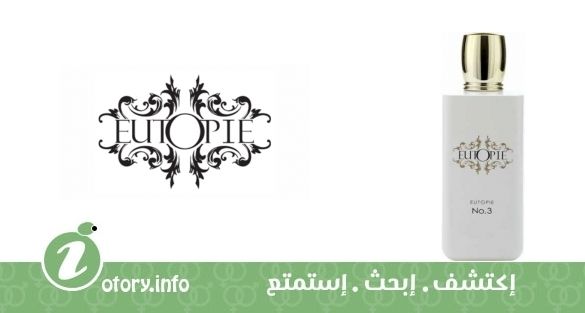 عطر نمبر 3  يوتوبي