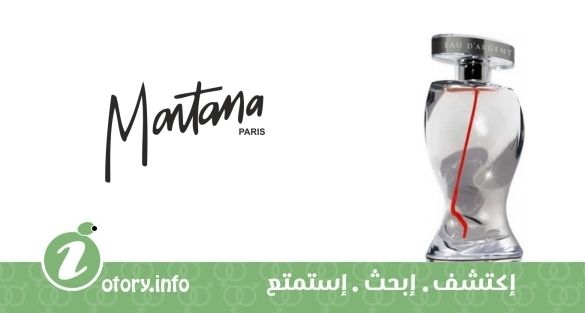 عطر يو دي أرجنت مونتانا