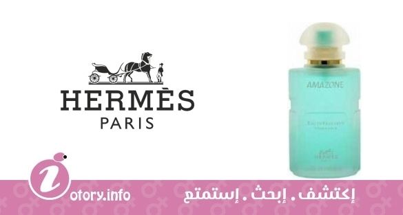 عطر أمازون يو دي فريشر هيرمز