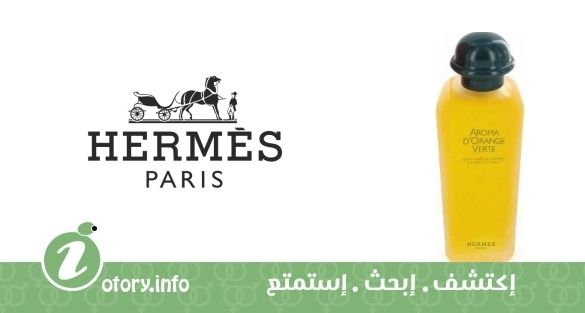 عطر أروما دي اورانج فيرت هيرمز