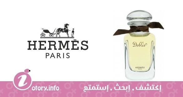 عطر دوبليس  هيرمز