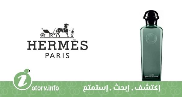عطر يو دي جِنتيان بلانش هيرمز