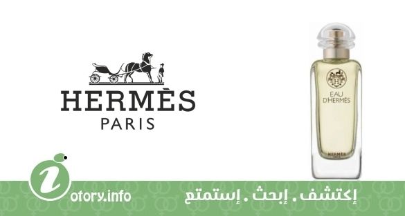 عطر يو دي هيرمز