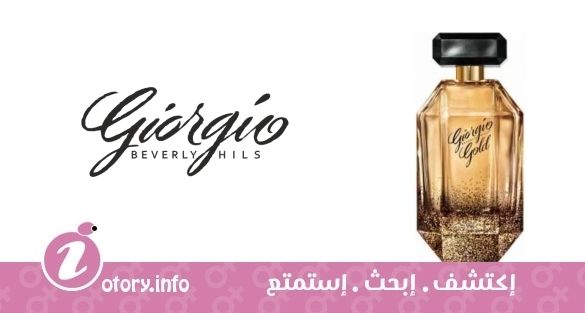 عطر جولد جورجيو بيفرلي هيلز