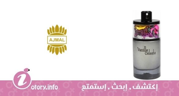 عطر أجمل فانيلا سيليست