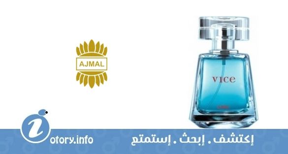عطر أجمل فايس