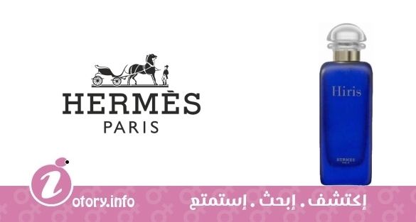 عطر هيريس هيرمز