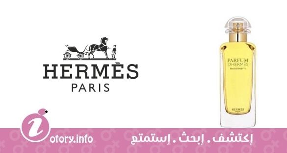 عطر بارفيوم دي هيرمز 