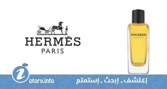 عطر روكابر هيرمز