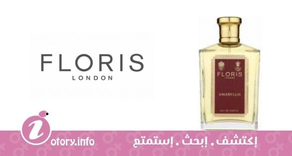 عطر أماريليس فلوريس