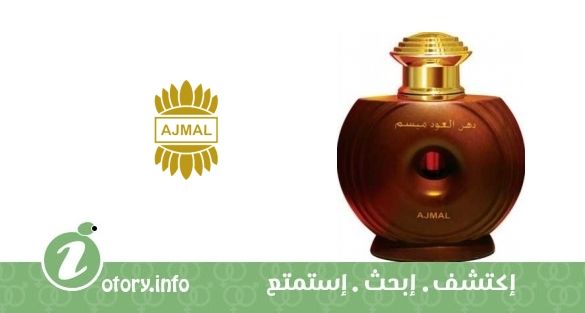 عطر أجمل  دهن العود ميسم