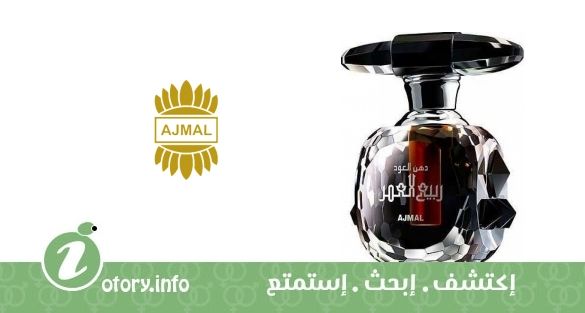 عطر أجمل دهن العود ربيع العمر
