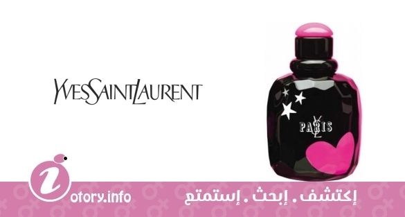 عطر ايف سان لوران باريس بريميرس روزِز 2016