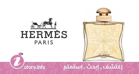 عطر هيرمز 24 فوبورج 