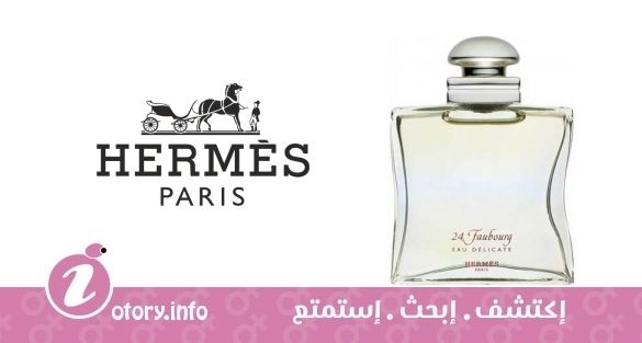 عطر 24 فوبورج يو دِليكِت هيرمز