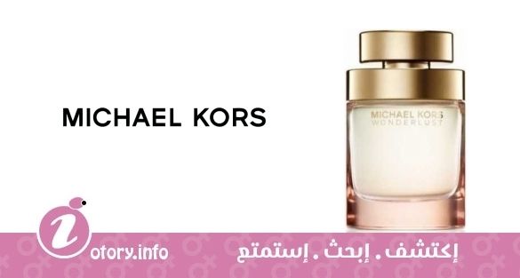 عطر وُندرلَست مايكل كورس