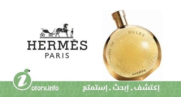 عطر لو عنبر دي ميرفيليس هيرمز