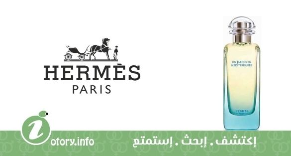 عطر اون جاردِن إن ميديتراني هيرمز