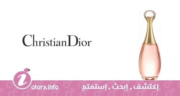 عطر كريستيان ديور جادور لومير