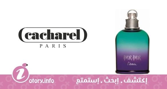 عطر آمور آمور ليو كاشريل