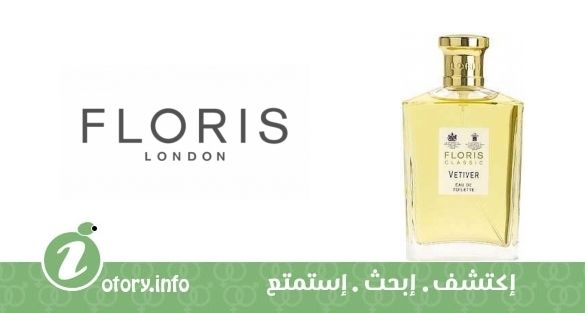 عطر فيتيفر فلوريس