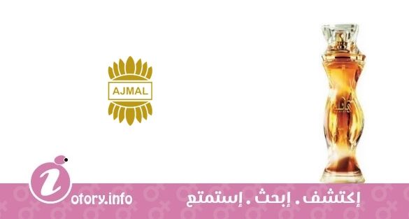 عطر أجمل هائلة