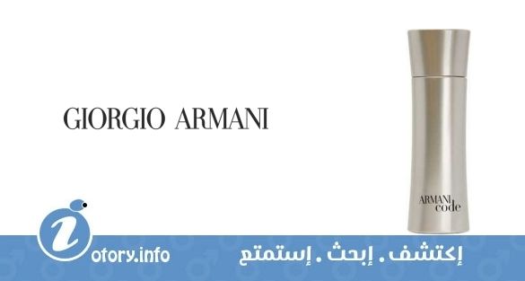 عطر أرماني كود جولدِن إدشِن جورجيو أرماني