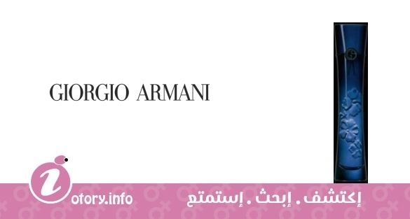 عطر أرماني كود لو بارفيوم  جورجيو أرماني