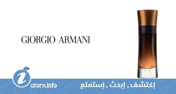 عطر أرماني كود بروفومو جورجيو أرماني