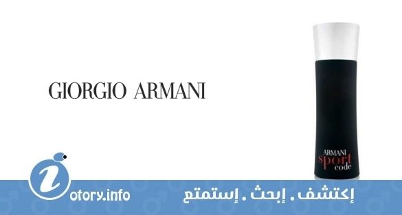 عطر أرماني كود سبورت جورجيو أرماني