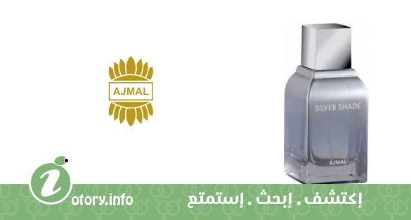 عطر سِلفر شيد أجمل 