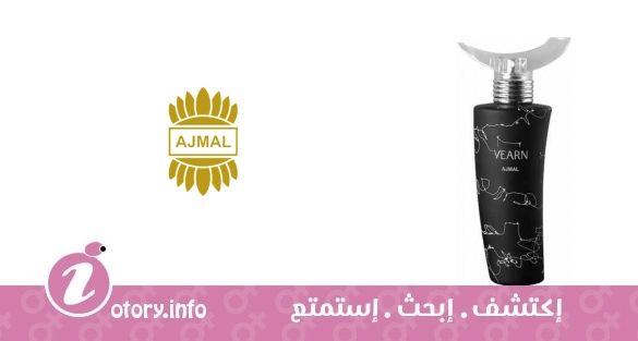 عطر ييرن أجمل 