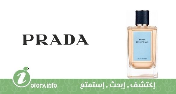عطر هيت ويف برادا
