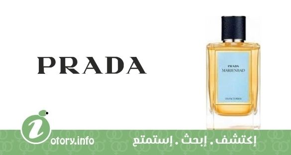 عطر مارينباد برادا